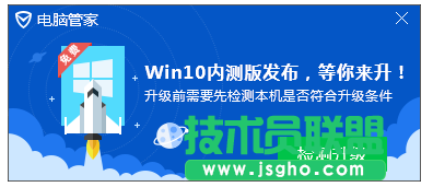 如何免費升級win10,電腦免費升級win10方法,騰訊管家,騰訊免費升級windows10,騰訊管家免費升級win10