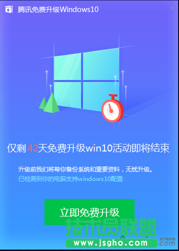 騰訊電腦管家如何免費升級windows10 三聯(lián)