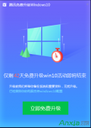 騰訊電腦管家如何免費升級windows10