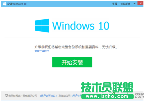 如何免費升級win10,電腦免費升級win10方法,騰訊管家,騰訊免費升級windows10,騰訊管家免費升級win10