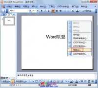 PowerPoint2003中將圖片設置為背景