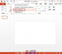 重新定義PowerPoint2013選項(xiàng)卡的名稱
