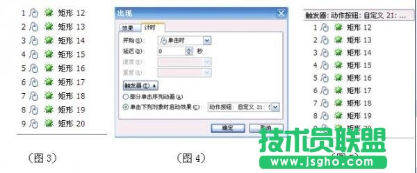 WPS演示觸發(fā)器讓對(duì)象自由遞增與遞減