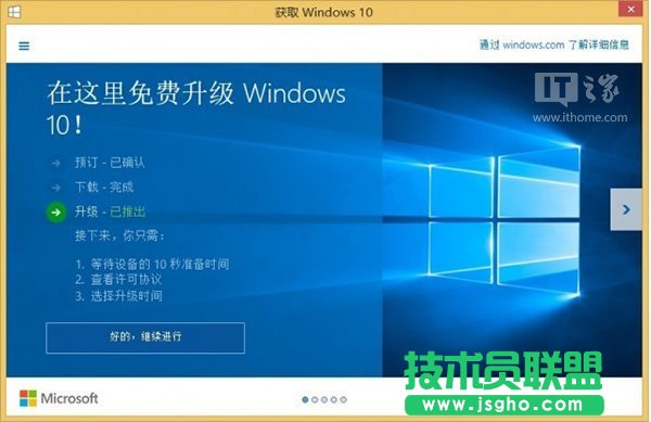 哪三種方法能屏蔽Win7/Win8.1升級Win10推送 三聯(lián)