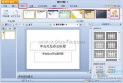 wps演示配色方案設(shè)置方法