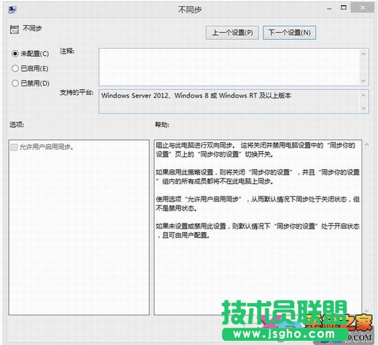 Windows8 組策略簡介 三聯(lián)教程