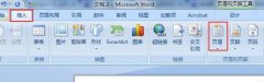 Word頁(yè)眉添加橫線的方法