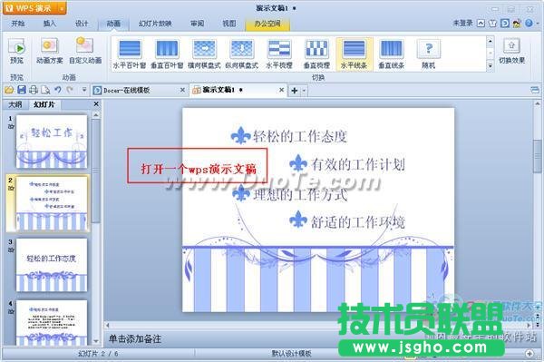 WPS演示如何設(shè)置動(dòng)畫(huà)序列？ 三聯(lián)