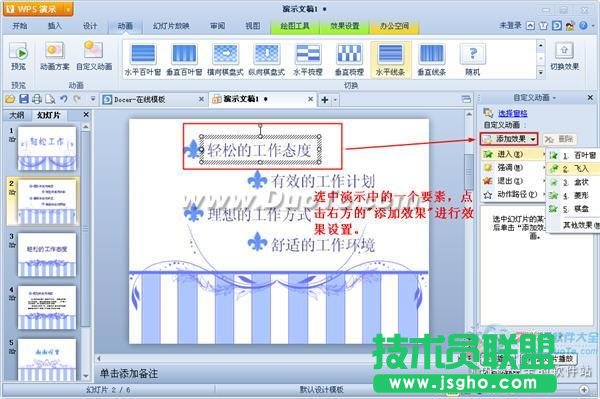 WPS演示如何設(shè)置動(dòng)畫(huà)序列？