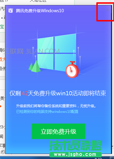 win10系統(tǒng)升級提示如何屏蔽？ 三聯(lián)