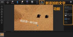 好照片Windows版新增校正和文字功能