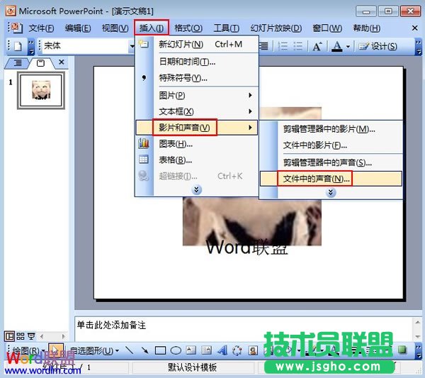 PowerPoint2003如何添加背景音樂 三聯(lián)