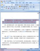 Word2007:快速準(zhǔn)確移動(dòng)文字塊的方法