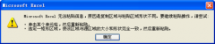 excel無(wú)法復(fù)制粘貼怎么辦