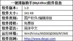 如何用一鍵排版助手