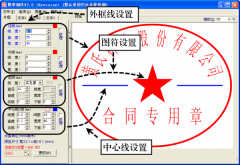 Word文檔添加個(gè)性印章的制作方法步驟