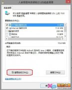 windows8系統(tǒng)維護小技巧