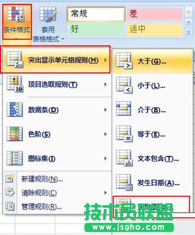 選擇“重復(fù)值”