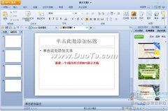 wps演示中編輯母版的方法