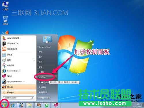 Win7系統(tǒng)如何備份？ 三聯(lián)