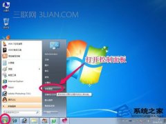 Win7系統(tǒng)如何備份？