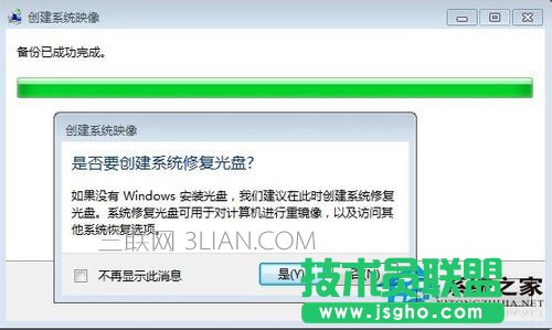 Win7如何備份系統(tǒng)？Win7系統(tǒng)備份教程