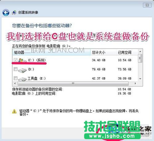 Win7如何備份系統(tǒng)？Win7系統(tǒng)備份教程
