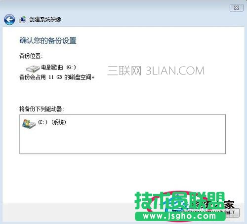 Win7如何備份系統(tǒng)？Win7系統(tǒng)備份教程
