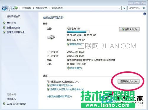 Win7如何備份系統(tǒng)？Win7系統(tǒng)備份教程
