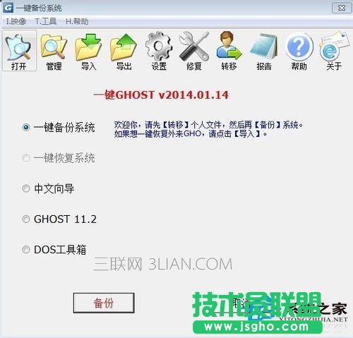 Win7如何備份系統(tǒng)？Win7系統(tǒng)備份教程