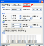 Word英文單詞排版斷行的技巧