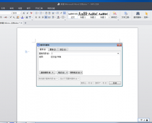 word中不為人知的12條實用技巧