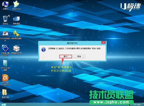 u盤怎么裝win7 U極速一鍵u盤裝Win7系統(tǒng)教程