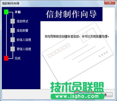 信封制作向導
