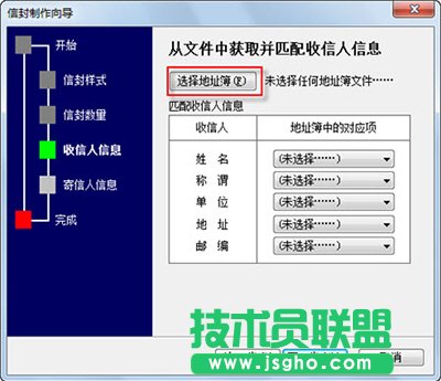 選擇地址簿