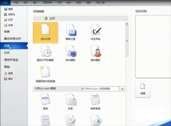 Word私人定制漢儀字體練字帖的技巧