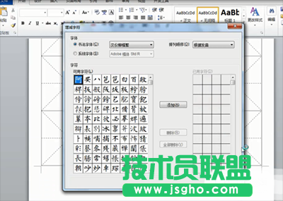 Word定制漢儀字體練字帖的技巧