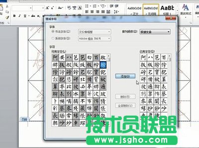 Word定制漢儀字體練字帖的技巧