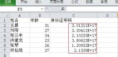 excel身份證號碼格式怎么設置