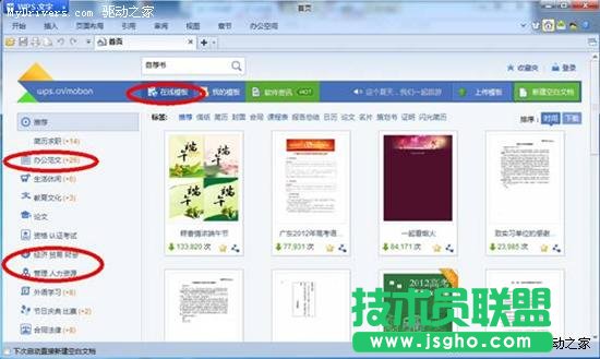 WPS2012輕松制作自薦書(shū)教程