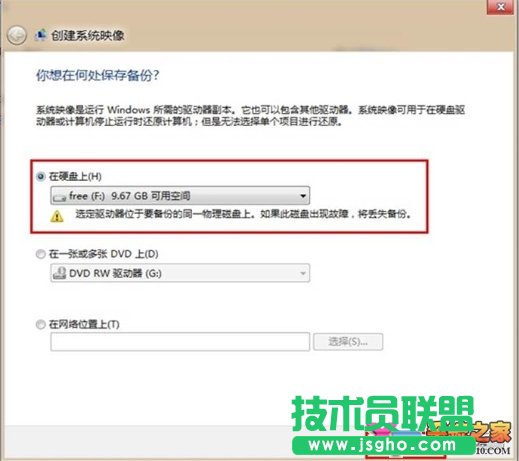 Win8系統(tǒng)映像文件創(chuàng)建方法