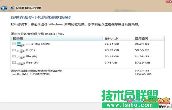 Win8系統(tǒng)映像文件創(chuàng)建方法