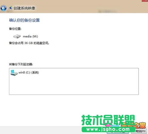 Win8系統(tǒng)映像文件創(chuàng)建方法