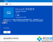 windows10手機(jī)助手怎么禁用