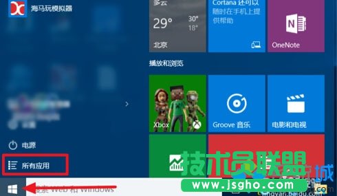 禁用windows10手機助手的步驟3