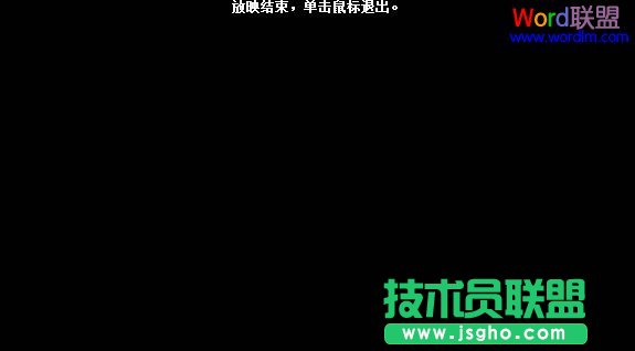 取消PowerPoint2003放映結(jié)束的黑屏狀態(tài) 三聯(lián)