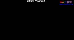 取消PowerPoint2003放映結(jié)束的黑屏狀態(tài)