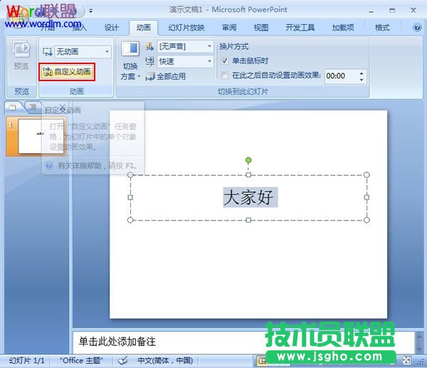 在PowerPoint2007中打字也能帶上聲音 三聯(lián)