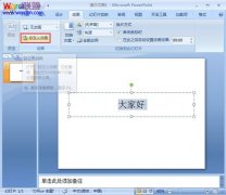 在PowerPoint2007中打字也能帶上聲音
