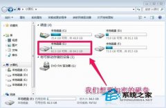 Win7如何給硬盤加密碼？